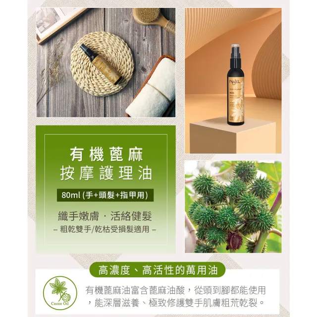 【法國NAJEL】阿勒坡有機蓖麻按摩護理油80ml(臉部/手部/頭髮皆可用)
