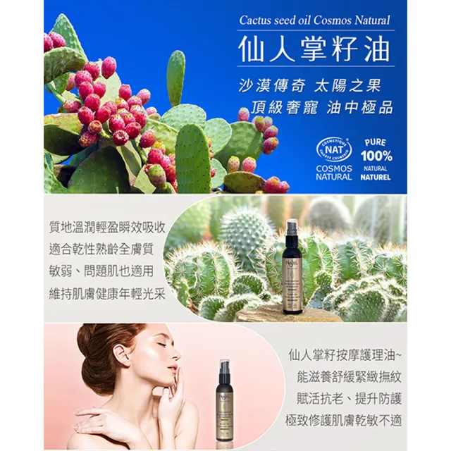 【法國NAJEL】阿勒坡仙人掌籽按摩護理油80ml(臉部/脖頸/胸部皆可用)