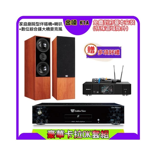 【金嗓】K1A+KP-550+KTF DM-835II(點歌機4TB+綜合擴大機麥克風系統+喇叭)