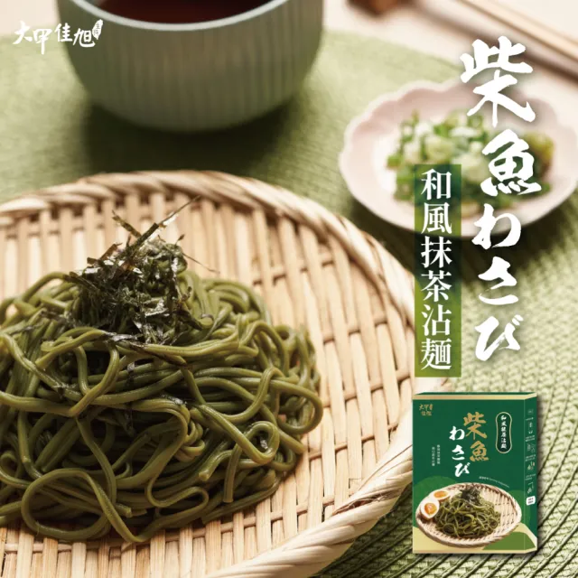 【大甲佳旭】紅燒牛肉麵/花椒麻醬麵/和風抹茶沾麵•任選8入