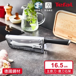 【Tefal 特福】Eversharp系列主廚刀16.5CM(含磨刀石架)