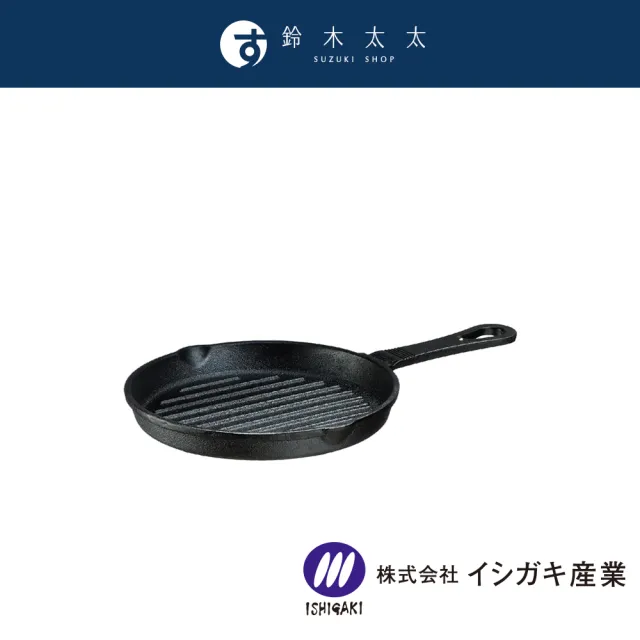 石垣產業 鑄鐵波浪平底鍋18cm(鈴木太太公司貨)