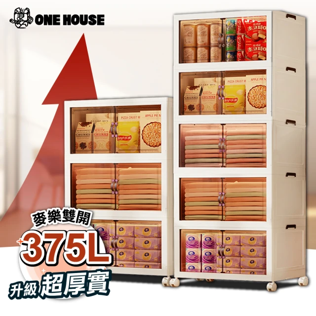 【ONE HOUSE】麥樂雙開磁吸折疊收納櫃/收納箱-任選(375L-65寬五層/300L-70寬三層)