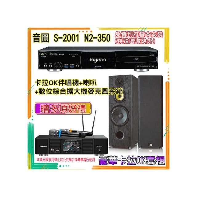 【音圓】N2-350+KP-550+SP-1801(卡拉OK伴唱機含4TB硬碟+綜合擴大機麥克風系統+喇叭)