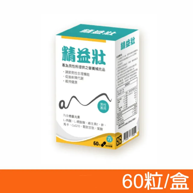 【精益壯】膠囊 60粒/盒 全素可食(鋅、馬卡、L-精胺酸)