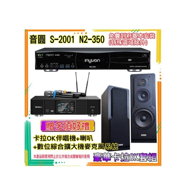 【音圓】N2-350+KP-550+ LE-518(卡拉OK伴唱機含4TB硬碟+綜合擴大機麥克風系統+喇叭)