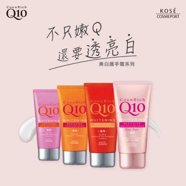 【台隆手創館】KOSE Q10活齡護手霜(多款任選)