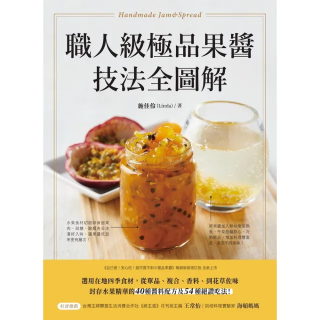 【momoBOOK】職人級極品果醬技法全圖解(電子書)