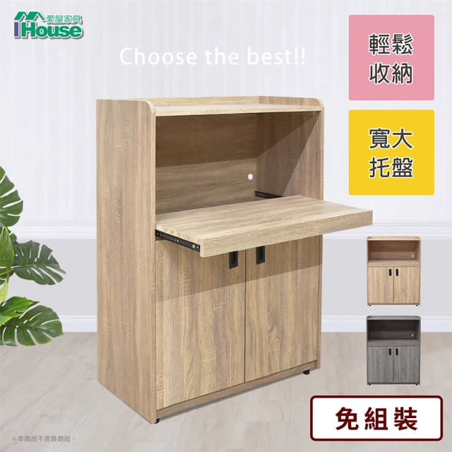 ihouse電器櫃