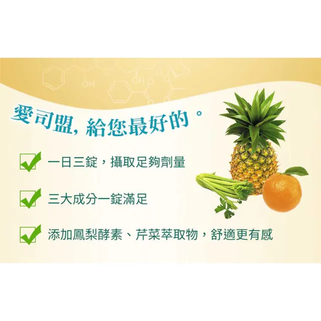 【Esmond Natural 愛司盟】葡萄糖胺顧捷錠1瓶 (90錠/瓶)