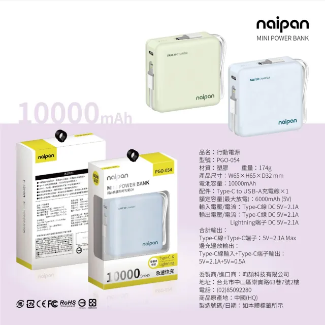 【Naipan】PGO-054 10000mAh 二合一自帶線便攜行動電源 Type-C/lightning充電寶 快充充電器
