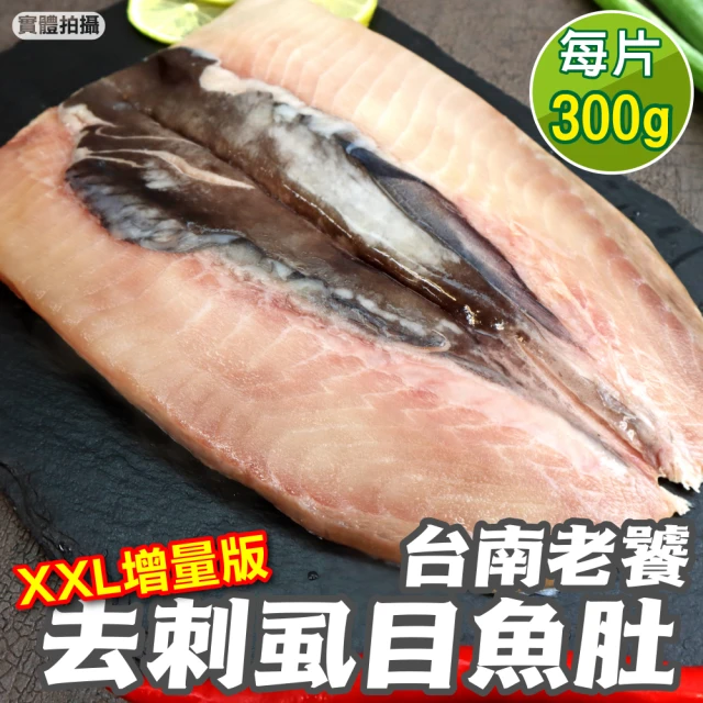 三頓飯 台南老饕XXL去刺虱目魚肚增量版(6片_300g/片)