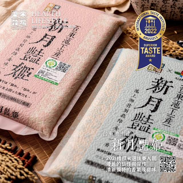 樂米穀場 台東池上產新月艷姬1.5KG 六入組(池上特別栽培、食味一番)