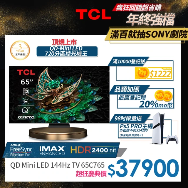 TCL 65型 4K QD Mini LED 144Hz Google TV 量子智能連網液晶顯示器-基本安裝(65C765)