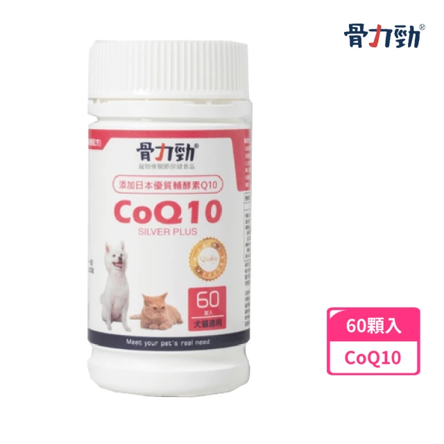 FelixDog 骨力勁 ☆Silver plus CoQ10 60顆入(寵物保健/骨關節保養/添加輔酵素Q10保護心血管/犬貓適用)