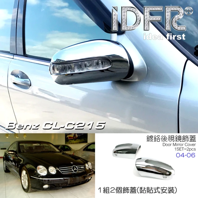 IDFR Benz 賓士 CL C215 2004~2006 鍍鉻銀 後視鏡蓋 後照鏡蓋 飾貼(車身改裝 CL C215)