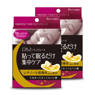 【森下仁丹】整晚貼-微笑無痕膜(2盒10對入)