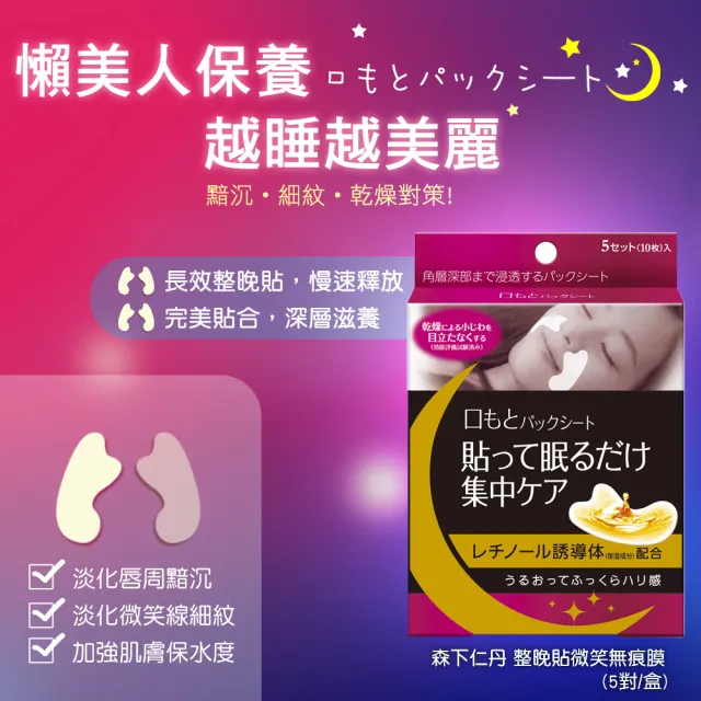 【森下仁丹】雙11爆殺 整晚貼-微笑無痕膜(4盒20對入) 1111