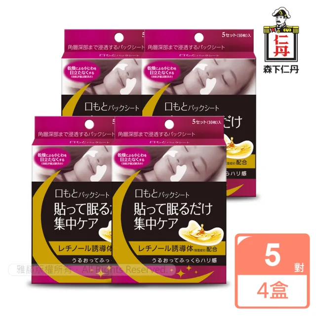 【森下仁丹】整晚貼-微笑無痕膜(4盒20對入)