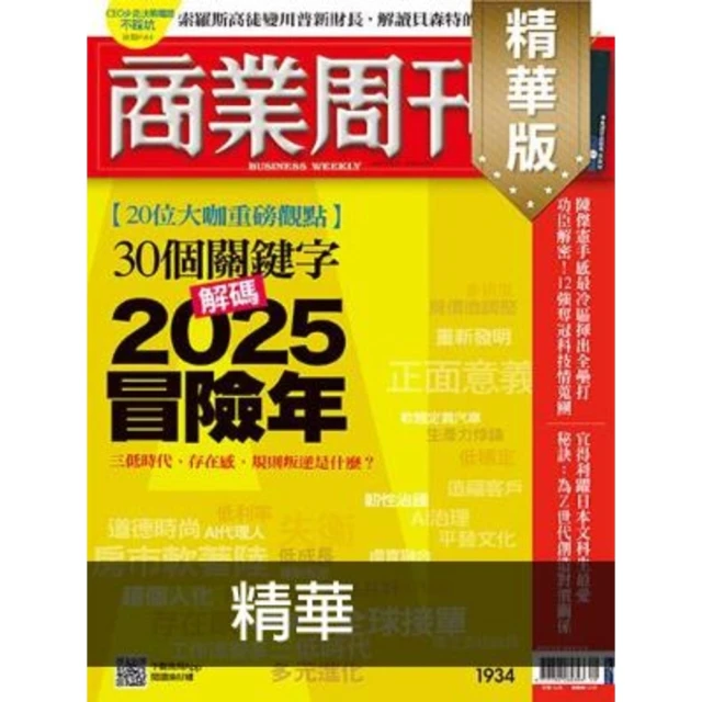 【momoBOOK】商業周刊1934期精華(電子雜誌)