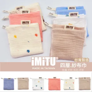 【imitu 米圖】台灣製商檢合格紗布口水巾 純棉小方巾 手帕 口水巾 紗布巾 四層紗(單入)