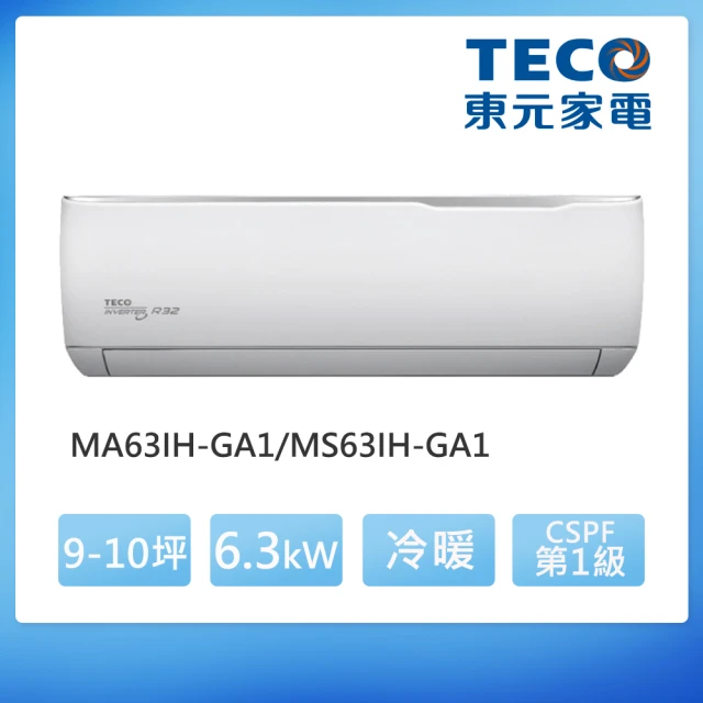 TECO 東元 福利品★9-10坪 R32一級變頻冷暖分離式空調(MA63IH-GA1/MS63IH-GA1)