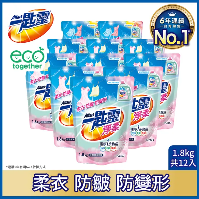 【一匙靈】制菌/亮彩/淨柔超濃縮洗衣精 補充包X12包(制菌1.9kgx12包/亮彩1.8kgx12包/淨柔1.8kgx12包)