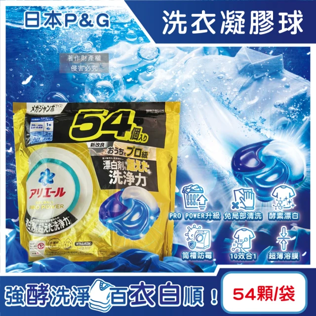 日本P&G Bold 酵素漂白去污強洗淨力洗衣凝膠囊球54巨顆/金袋(消臭防霉直立滾筒式洗衣機筒槽-平輸品)