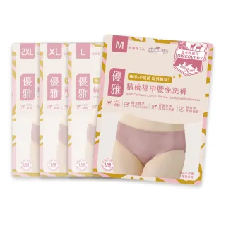 【安多】3件入-100%精梳棉極淨滅菌-安多輕旅行中腰免洗褲 淑女型(累了就穿! 舒適包覆高彈性! 好評優雅款!)