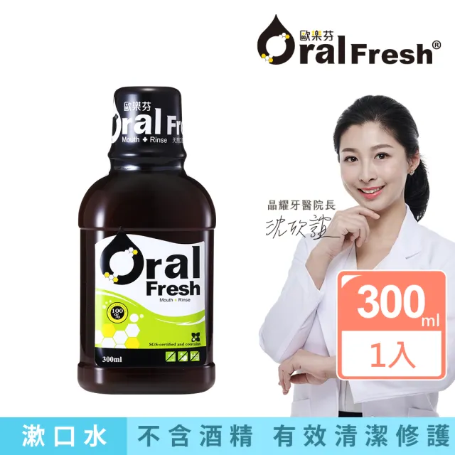 【歐樂芬】新客體驗組-天然口腔保健液300ml+敏感性蜂膠牙膏120g+專業護齦牙刷x1(無氟蜂膠漱口水/不含酒精)
