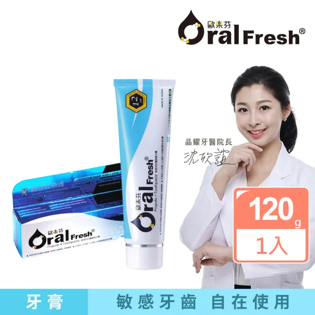 【歐樂芬】新客體驗組-天然口腔保健液300ml+敏感性蜂膠牙膏120g+專業護齦牙刷x1(無氟蜂膠漱口水/不含酒精)