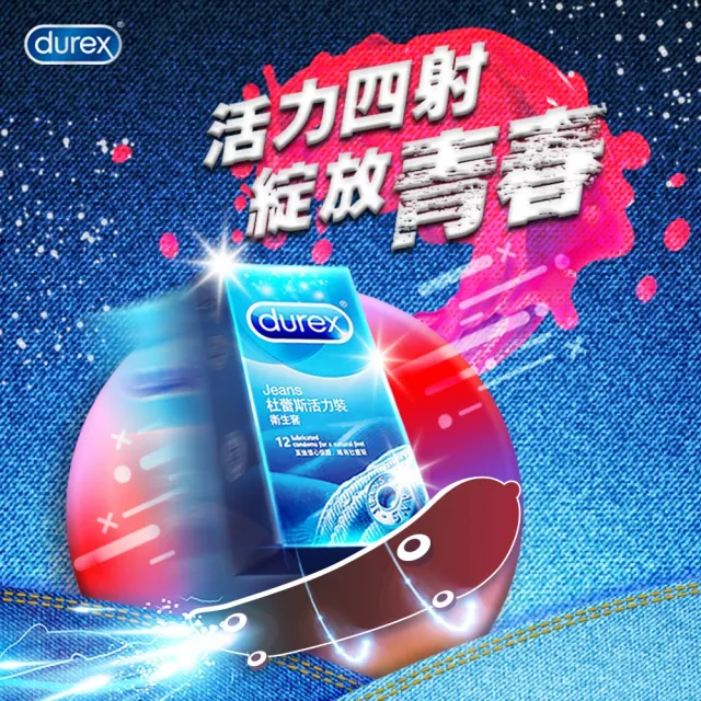 【Durex 杜蕾斯】活力裝保險套12入/盒(避孕套/衛生套/基本防護系列)