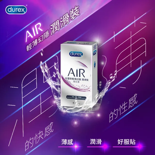 【Durex 杜蕾斯】AIR輕薄幻隱潤滑裝保險套8入/盒(避孕套/衛生套/極致輕薄系列)