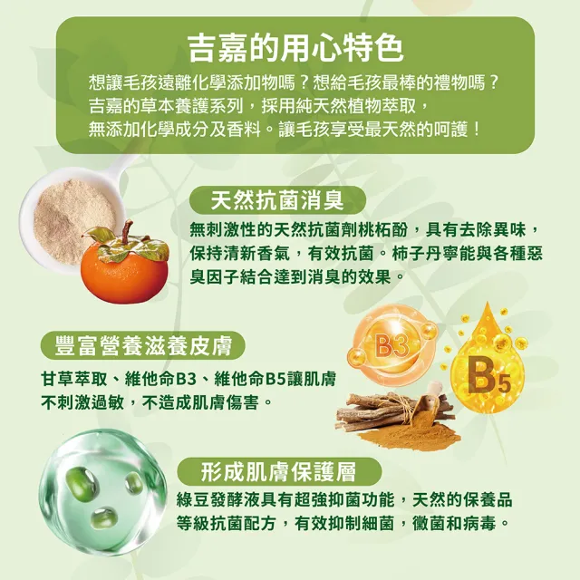【草本24】吉嘉 沐浴養護3件組 - 舒緩肌膚洗毛精+抗菌慕斯+肉球護理霜(贈：訂製手提棉布袋)