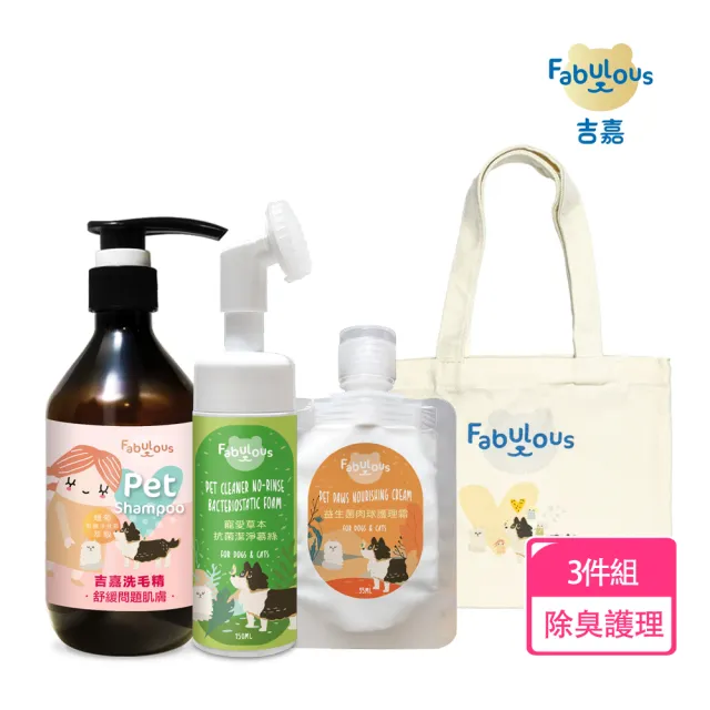 【草本24】吉嘉 沐浴養護3件組 - 舒緩肌膚洗毛精+抗菌慕斯+肉球護理霜(贈：訂製手提棉布袋)