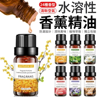 【愛Phone】SGS認證 水溶性香薰精油『24款任選』(香氛精油/水溶性精/水氧機精油/薰衣草精油/精油)