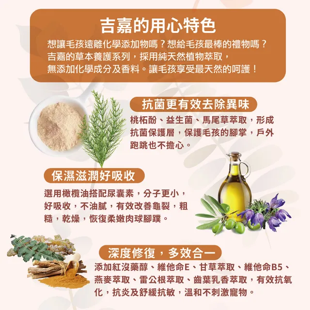 【草本24】即期品 吉嘉 益生菌肉球護理霜35ml(草本植萃、養護寵物腳掌)效期2027/08