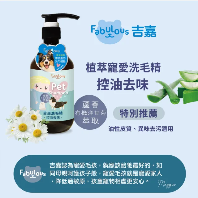 【草本24】吉嘉 沐浴淨味4件組 - 控油去味洗毛精+抗菌慕斯+淨味噴霧+肉球護理霜(贈：訂製手提麻袋)