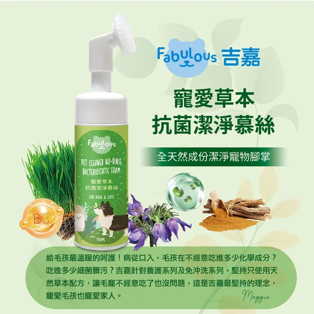 【草本24】吉嘉 沐浴淨味4件組 - 控油去味洗毛精+抗菌慕斯+淨味噴霧+肉球護理霜(贈：訂製手提麻袋)