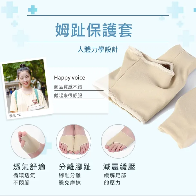 【買1對 送1對】SEBS拇趾外翻護理保護套(拇指分趾套 姆趾套 腳趾外翻襪 拇指外翻保護套)