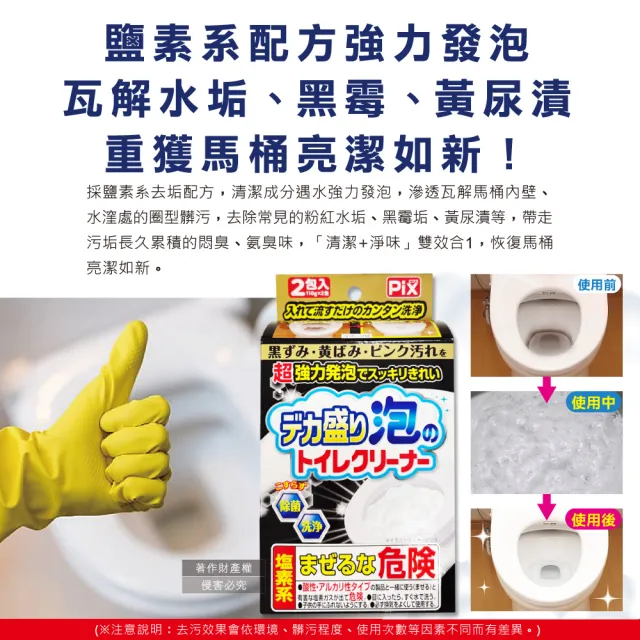【日本Lion Chemical獅子化工】PIX超強力發泡免刷洗馬桶清潔粉110gx2包/盒(泡沫消臭黑霉漬去污垢潔廁用品)
