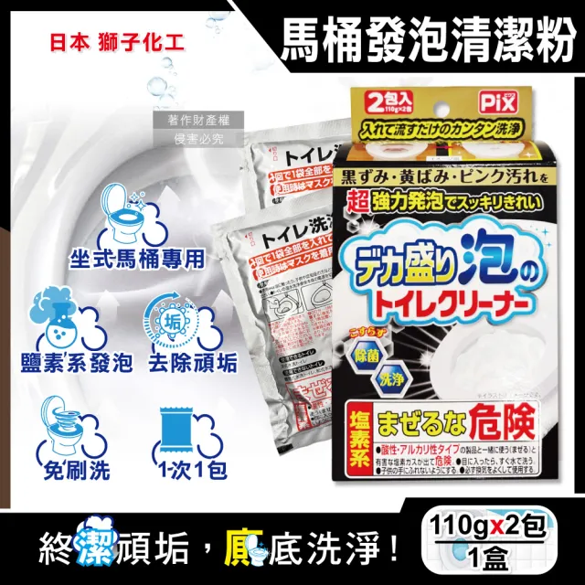 【日本Lion Chemical獅子化工】PIX超強力發泡免刷洗馬桶清潔粉110gx2包/盒(泡沫消臭黑霉漬去污垢潔廁用品)