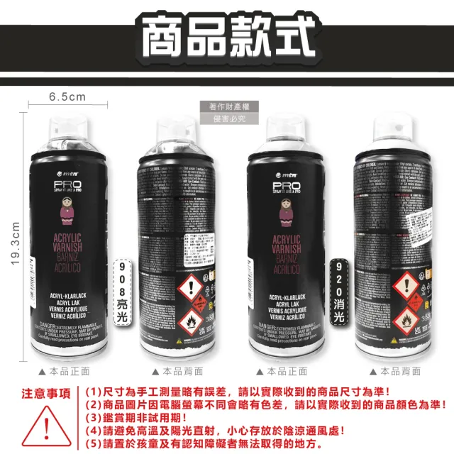 【西班牙MTN蒙大拿】PRO萬用壓克力凡尼斯透明噴式保護噴漆400ml/罐(抗刮防水戶外修繕塗料手工藝品繪畫噴膠)