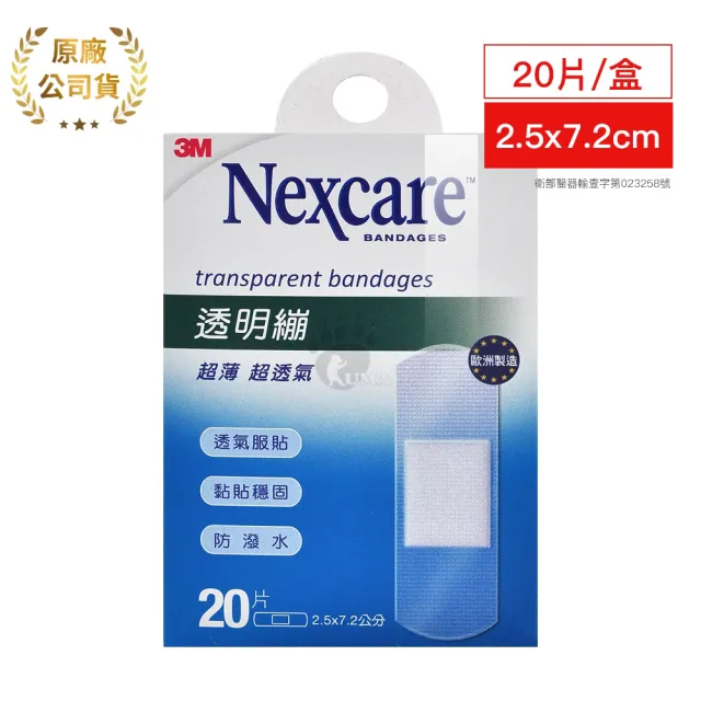 【3M Nexcare】透明繃X6盒 2.5x7.2cm(20片/盒)