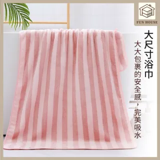 【FUN HOUSE】珊瑚絨浴巾(浴巾 洗澡浴巾 大浴巾 擦身體浴巾 珊瑚絨浴巾 加厚浴巾 吸水浴巾 不掉毛浴巾)
