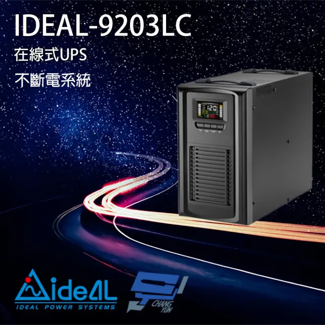 【IDEAL 愛迪歐】IDEAL-9203LC 在線式 3KVA 110V UPS 不斷電系統