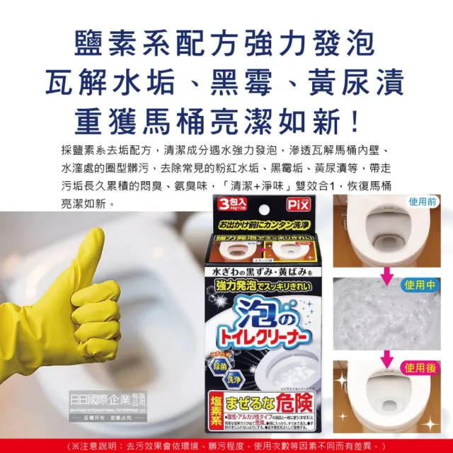 【日本獅子化工】PIX免刷洗強力發泡去污淨白消臭馬桶清潔粉40gx3包/盒(馬桶泡沫清潔劑廁所衛浴黑霉尿漬)