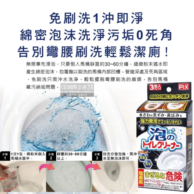 【日本獅子化工】PIX免刷洗強力發泡去污淨白消臭馬桶清潔粉40gx3包/盒(馬桶泡沫清潔劑廁所衛浴黑霉尿漬)