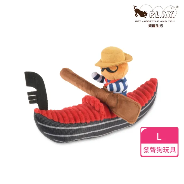 【P.L.A.Y.】旅遊達人 威尼斯鳳尾船 狗玩具 發聲 寵物玩具