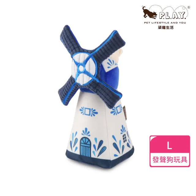【P.L.A.Y.】旅遊達人 荷蘭風車 狗玩具 發聲 寵物玩具